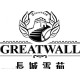 长城（Greatwall Cigar）